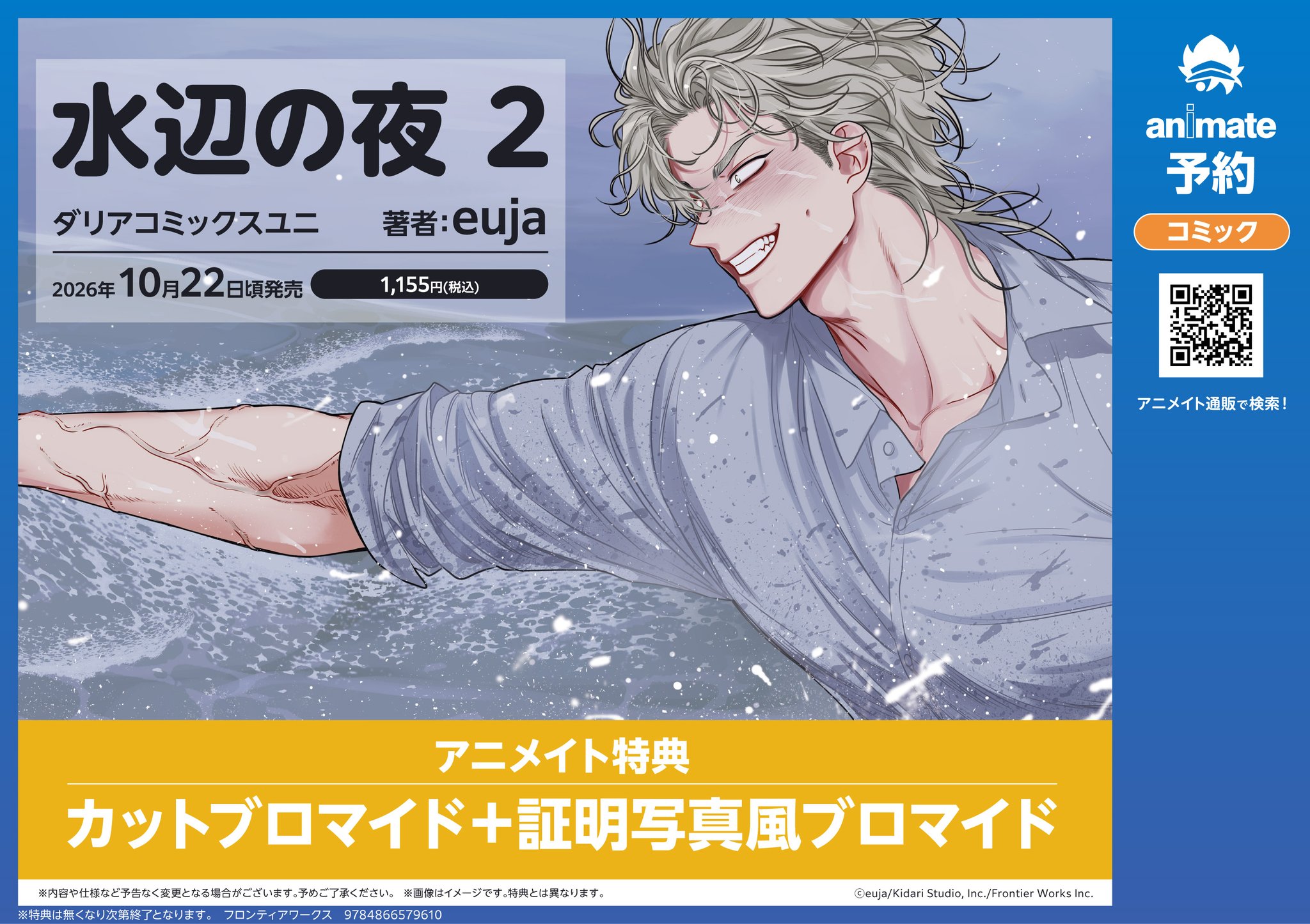 アニメイトくずはモール on X: 