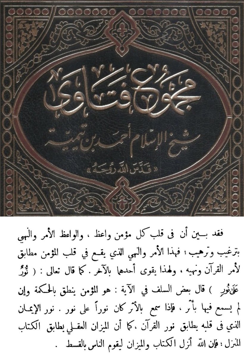 mustakeen_3ziz's tweet photo. في قلب كلّ مؤمنٍ واعظ، وكماله بمعرفة القرآن. https://t.co/jbpiUH2AMa