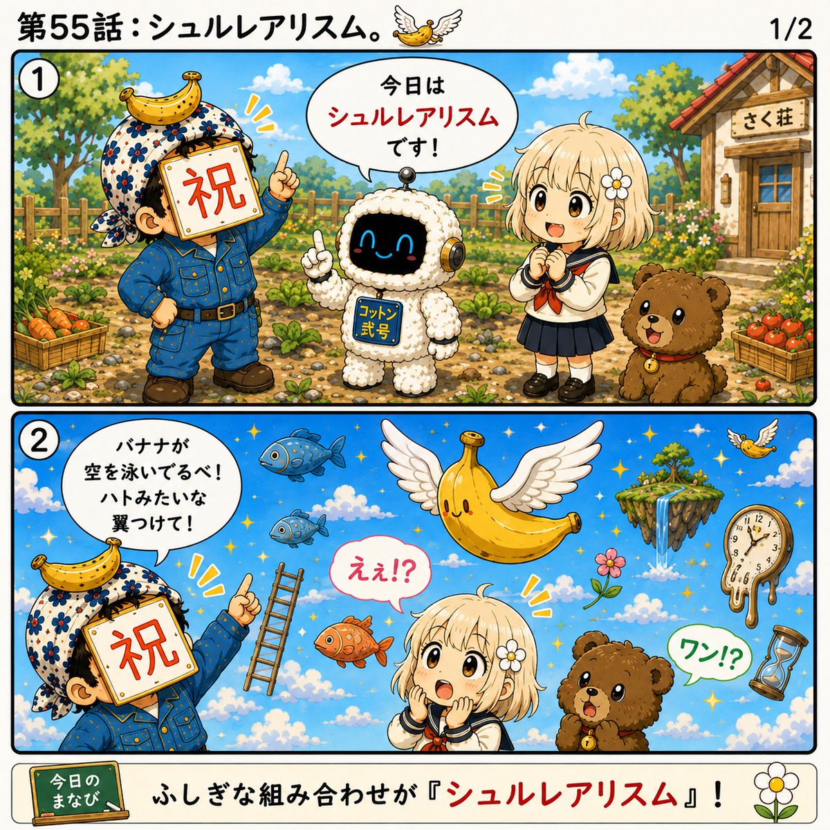Kotto_Yomi's tweet photo. 55話です。

#シュルレアリスム
#さくと旅人たち
#AI漫画
#漫画が読めるハッシュタグ
#ChatGPT https://t.co/lzDbLR4LOu