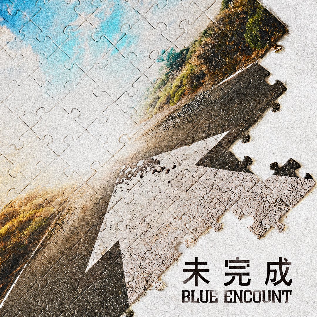 skream_japan's tweet photo. BLUE ENCOUNT、TVアニメ"片田舎のおっさん、剣聖になるII"ED主題歌収録CD『未完成』ジャケット公開。ヴォーカル 田邊駿一ソロ・ツアーも https://t.co/ns6ye1QO3B
#BLUEENCOUNT
#ブルエン
#おっさん剣聖 https://t.co/pdLdY8b26G