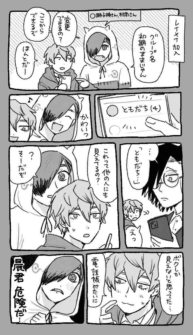 sarami_wt's tweet photo. グループ名を変えてみようの回 https://t.co/x5nQHCXdHJ