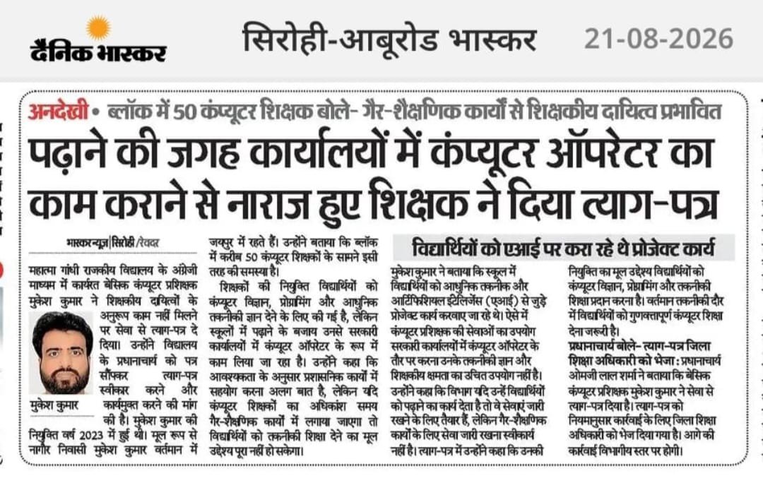 Poojash60023092's tweet photo. “कंप्यूटर शिक्षक को ऑपरेटर बनाकर गैर-शैक्षणिक कार्यों में लगाएंगे, तो सरकारी स्कूलों के बच्चों को AI और कोडिंग कौन सिखाएगा?”
राजस्थान शिक्षा विभाग में बेसिक कंप्यूटर अनुदेशक मुकेश जी ने अपनी पीड़ा व्यक्त करते हुए पद से इस्तीफा दिया।
#Rajasthan #ComputerTeacher #Education https://t.co/Nkud87rV00