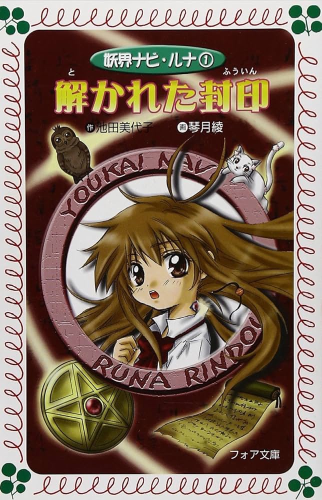 usaginodonguri's tweet photo. @kokorhona 妖界ナビルナっていう子どもの頃読んでた本（誰もあげてなくてびっくりした） https://t.co/NY7iHRdO5u