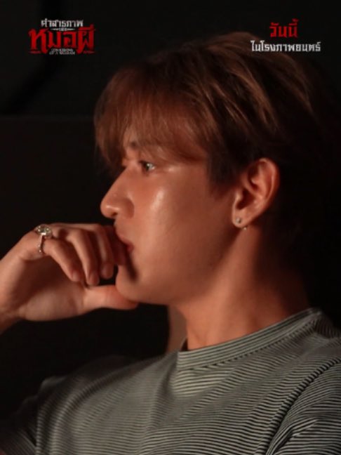 BamBamBooster's tweet photo. 260821 | M Studio’s TikTok

ดาร์กสุด โหดสุด เกินคาดเดา!! 
รีบมาพิสูจน์ 'คำสารภาพ' ด้วยตัวคุณเอง

 “คำสารภาพของหมอผี”
ฉายแล้ววันนี้ ในโรงภาพยนตร์
📿 https://t.co/JHwsqk4010

#คำสารภาพของหมอผี
#BamBam_ConfessionsOfaShaman
#ConfessionsOfaShaman
#BamBam @BamBam1A https://t.co/lZ7Nf9XRzY