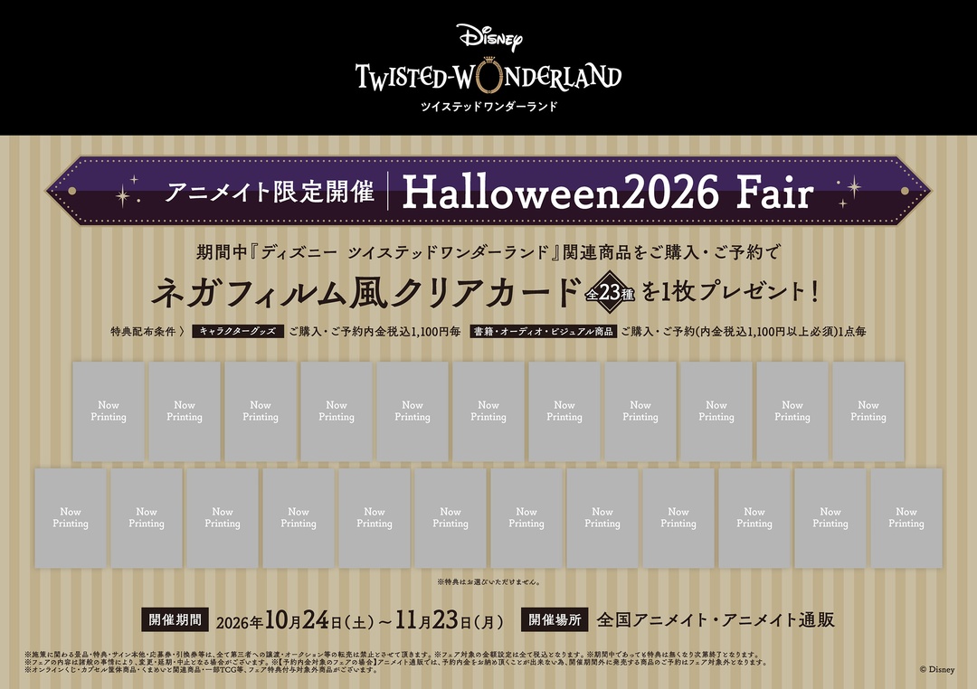 animateinfo's tweet photo. ✨10/24より開始✨

【『ディズニー ツイステッドワンダーランド』Halloween2026 Fair】

対象商品をご購入・ご予約で【ネガフィルム風クリアカード(全23種)】をプレゼント！

▼詳細はこちら
https://t.co/jf9GWBEI46

#ツイステ https://t.co/iJxDZ9MSXx