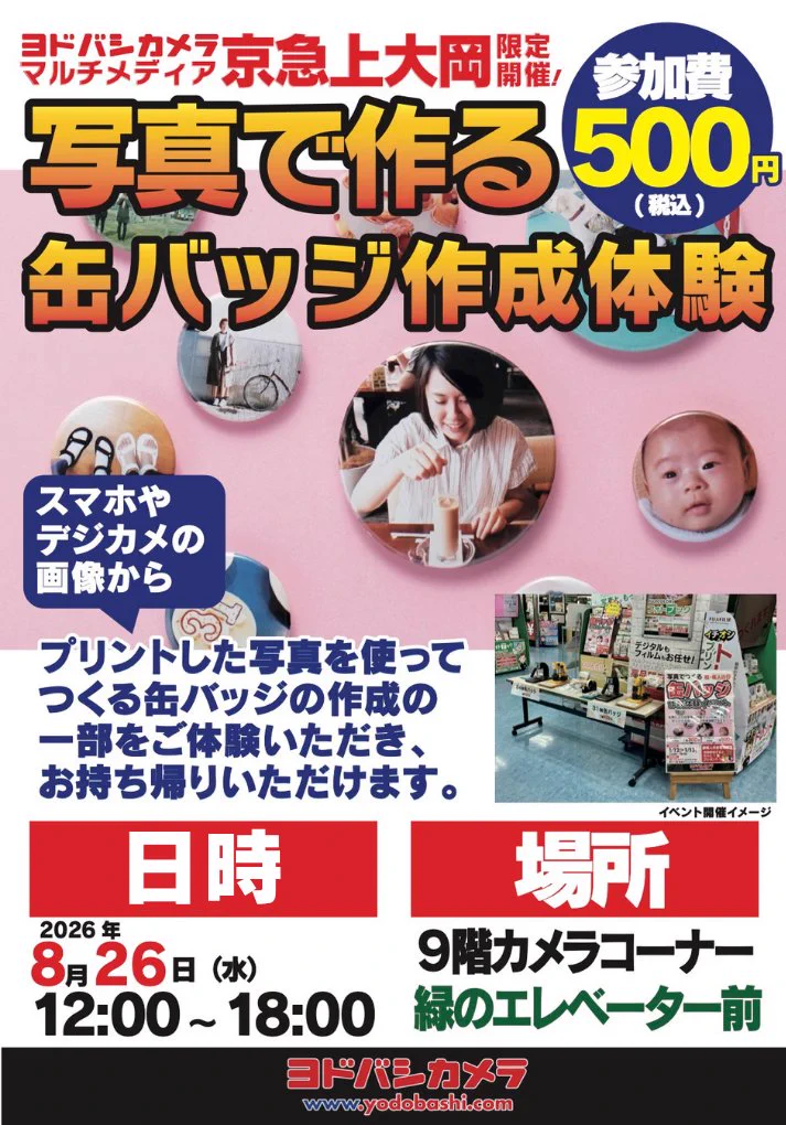 ヨドバシ 京急上大岡店 on X: 