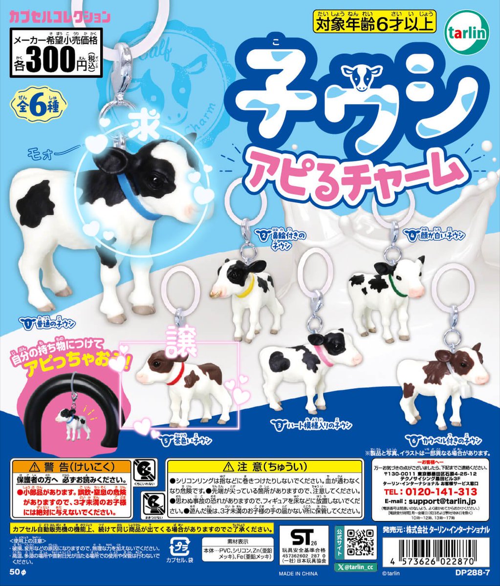 aho__PIKO's tweet photo. 【交換】子ウシアピるチャーム ガチャガチャ

【求】青
【譲】赤

8/29、9/9渋谷>埼玉県内or都内手渡し>郵送希望です
お気軽にお声掛けください https://t.co/0eVJ8Lk36z