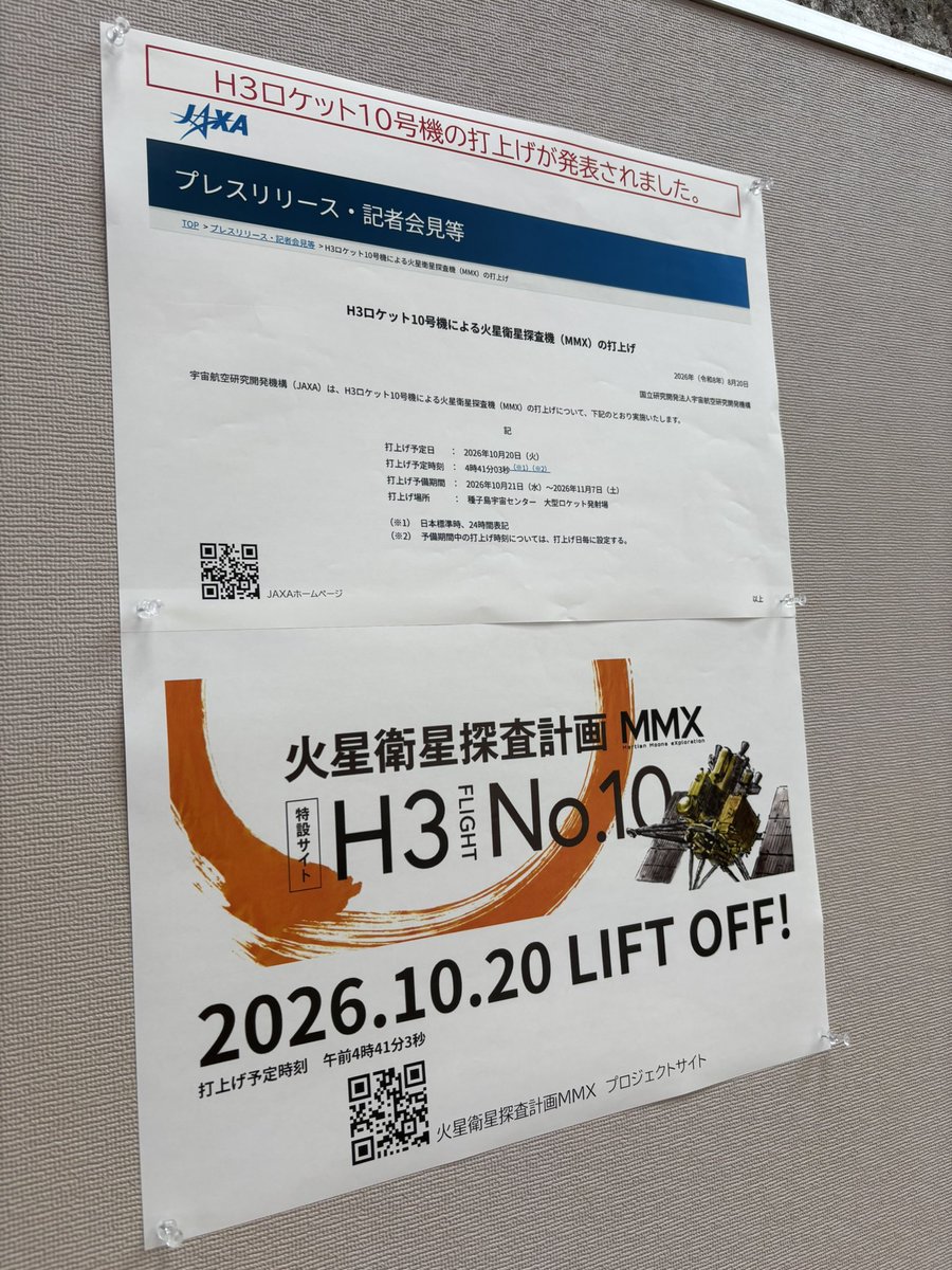 CedarNaut's tweet photo. #MMX の打ち上げが10月20日に決まりました。種子島宇宙センターもMMXの展示や商品も増えて盛り上がってきましたね。
打ち上げ時に販売する記念プレートのデザインも検討中ですのでお楽しみに！ #H3F10 https://t.co/LjvqRz1kUQ