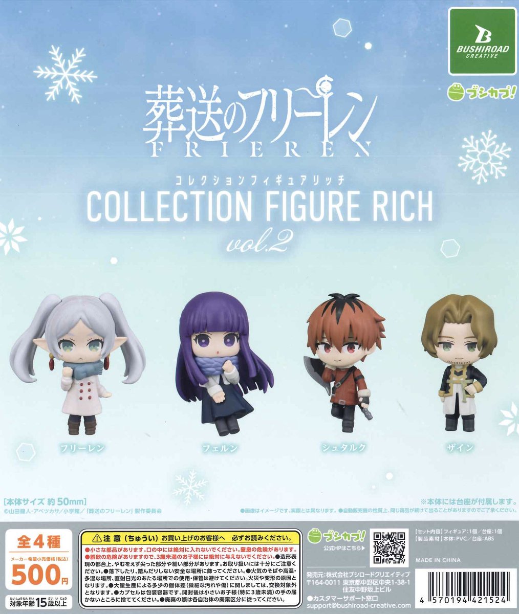 Cpla4361's tweet photo. ～✨完売情報✨〜

先日入荷いたしました『葬送のフリーレン コレクションフィギュアRICH vol.2』ですが､ご好評につき完売いたしました。 再入荷については未定となっておりますので､ご了承下さい。  #シープラ #あまがさきキューズモール　#cーplaあまがさき https://t.co/gy3wz8mSMi