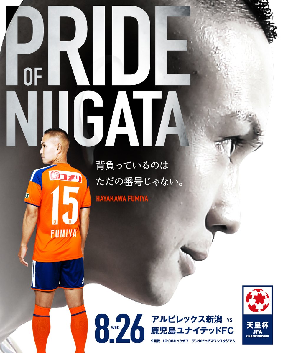 albirex_pr's tweet photo. 🗓️8/26[水]🕖19:00⚽️K.O.
天皇杯 2️⃣回戦
🆚鹿児島ユナイテッドFC
デンカビッグスワンスタジアム

あの敗戦から3か月―。
この一戦は絶対に譲らない。

チケットのご案内
💁https://t.co/s6ZHGTdNf1

試合観戦方法について
💁https://t.co/bOJqliamEN

#アルビレックス新潟
#albirex https://t.co/Xuv9p5sqLY