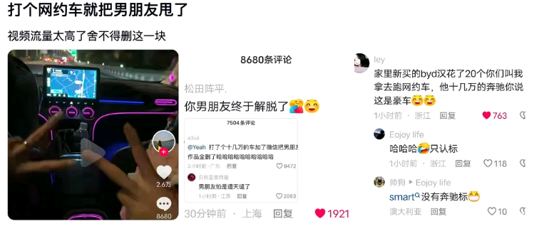 CycleDecoded's tweet photo. 打个网约车就把男朋友甩了？ https://t.co/AUMSZbexYX