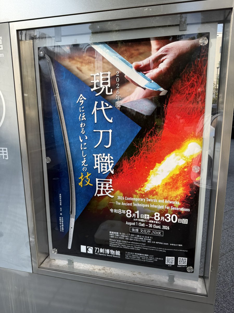 tontsu_yakiniku's tweet photo. お客様の打った新作の刀が高松宮賞で日本一に輝きました、おめでとうございます
鎌倉時代を意識した長くて美しい仕上がりです
両国の刀剣美術館で8月末まで展示されてますのでお寄りくださいませ
忙しくなるまではFF14もやってたそうです https://t.co/VCzoUYHOPs