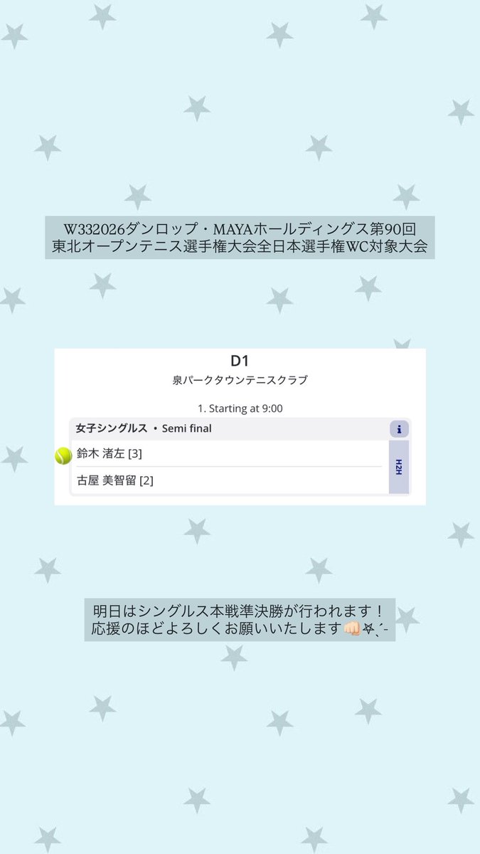 SMZ_Breakers's tweet photo. W33 ２０２６　ダンロップ・MAYAホールディングス第90回　東北オープンテニス選手権大会全日本選手権WC対象大会

明日はシングルス本戦準決勝が行われます！応援のほどよろしくお願いいたします
✊🏻⚐ﾞ ̖́-

 #tennis  #テニス  #shimadzubreakers https://t.co/mZxu2bg3PM