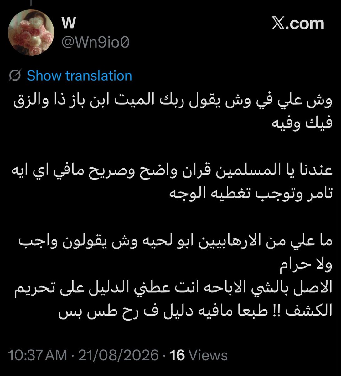 HTRL_1's tweet photo. هاجمتيني وصفتي ابن باز رحمه الله بالارهابي حتى لو اختلفتي معه هذا مايرد كلامه او يثبت بطلان دليل الي معه الدليل هو الصح وعدم معرفتك بدليل مايعني انه مو موجود عندنا بالإسلام الأحكام ماتاخذ من القران بس ولكن في مصادر الشريعة منهم السنة والسنة تشرح القران @Wn9io0 https://t.co/qk85RnA5Ik