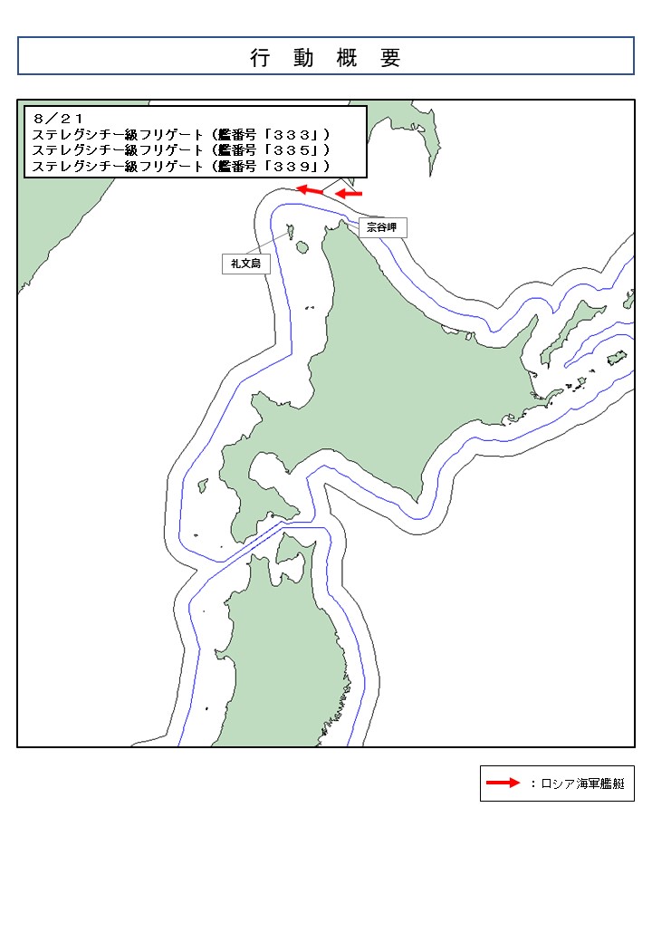 jointstaffpa's tweet photo. 令和８年８月２１日、ロシア海軍ステレグシチー級フリゲート３隻が宗谷海峡を西進したことを確認しました。
#防衛省・自衛隊 は、海上自衛隊の第５哨戒防備隊所属「くまたか」（余市）及び第２航空群所属「Ｐ－３Ｃ」（八戸）により、#警戒監視・情報収集 を行いました。
https://t.co/KhGCav9GkY https://t.co/94VfdcecoM