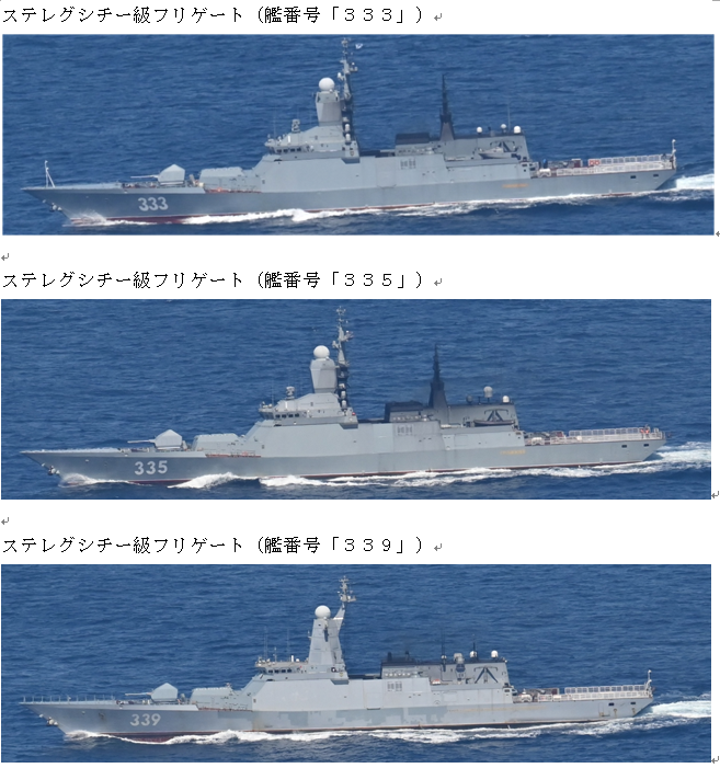 jointstaffpa's tweet photo. 令和８年８月２１日、ロシア海軍ステレグシチー級フリゲート３隻が宗谷海峡を西進したことを確認しました。
#防衛省・自衛隊 は、海上自衛隊の第５哨戒防備隊所属「くまたか」（余市）及び第２航空群所属「Ｐ－３Ｃ」（八戸）により、#警戒監視・情報収集 を行いました。
https://t.co/KhGCav9GkY https://t.co/94VfdcecoM