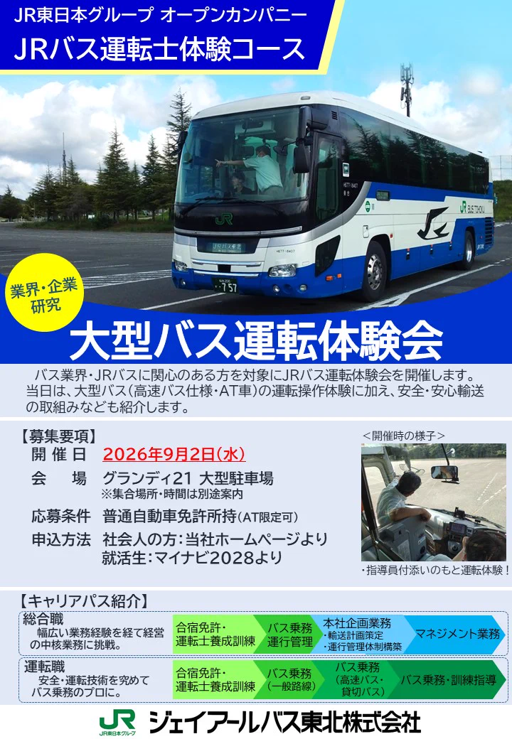 ジェイアールバス東北【公式】 (@JRbus_tohoku) / X