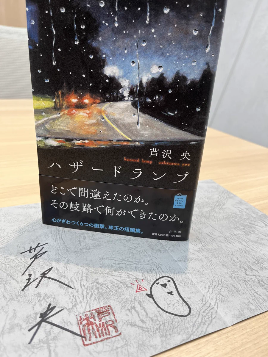 芦沢央（あしざわ・よう） on X: 