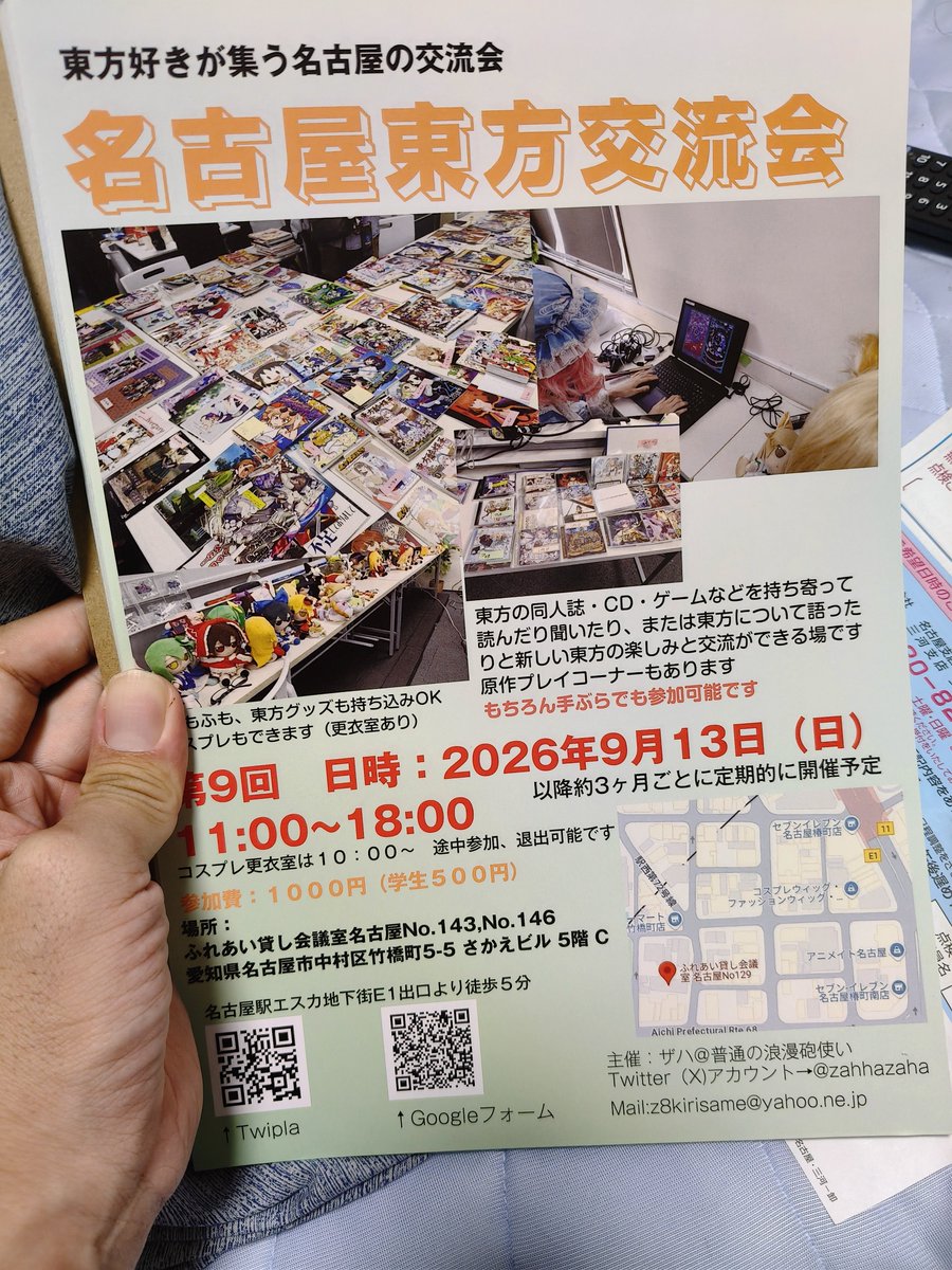 zahhazaha's tweet photo. 9月13日に名古屋駅西の会議室で開催予定の名古屋東方交流会

作成したチラシが届きましたので名古屋のメロンブックスさん、らしんばんさん等に置かせていただきました🙇

企画なども考え中です

https://t.co/NQxR8nftKh
↑参加表明はこちら！35人突破ありがとうございます

#名古屋東方交流会 https://t.co/ZI4ogac8BJ