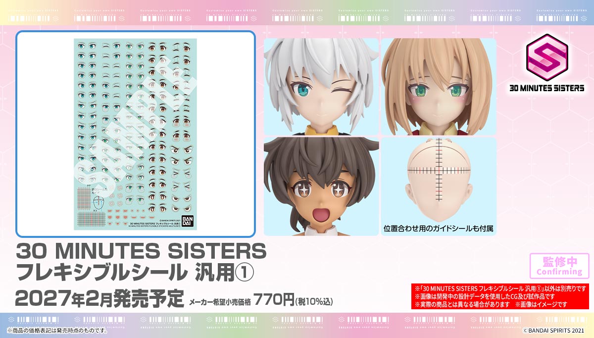 30msisters's tweet photo. 【#30MS 新商品公開📣】

2027年2月発売予定

30MINUTES SISTERS
フレキシブルシール 汎用①

30MSから水転写式デカールと同等の薄さのシールが登場✨
目の貼り位置を確認できるガイドシールも付属！

#30ML #プラモデル https://t.co/Yb0dQA0ujO