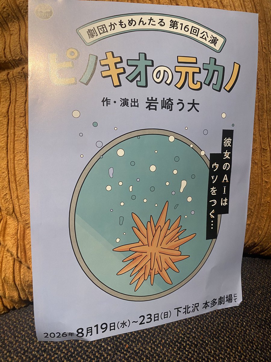 kagayahirai's tweet photo. 劇団かもめんたる 第16回公演
『ピノキオの元カノ』
観に行かせて貰いました！めちゃめちゃ面白かったです、、脳みそかき回される気持ち良さと気付いたら大笑いしてる快感！
今後配信もあるみたいなので是非観た方が良いと思います！
一緒に観た嶋佐さんにクレープご馳走になりました！

https://t.co/b33KpDrn8q