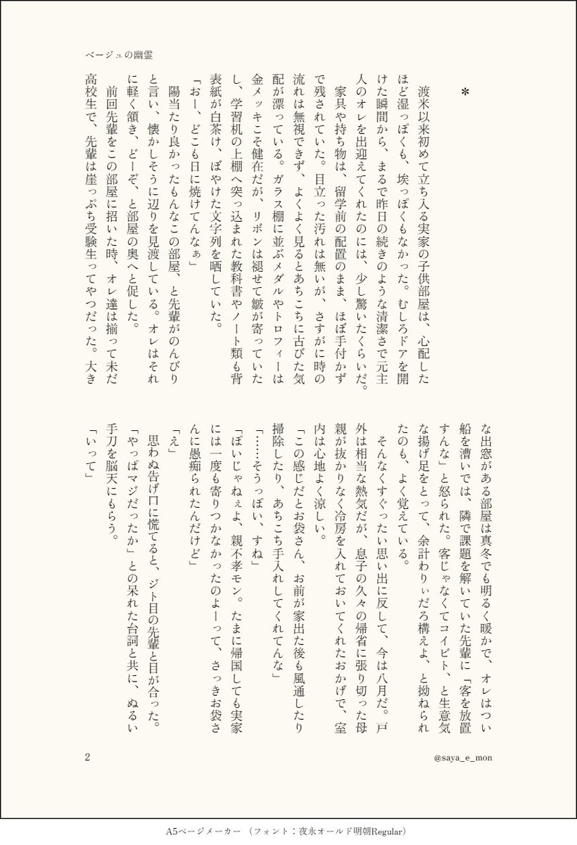 saya_e_mon's tweet photo. 『ベージュの幽霊』（1/3）流三
🏀好きが過ぎ、うっかり人間をやめて🏀の星に帰りかけた流が、三と少しずつ家族になろうとする話です
8月3日とお盆休みに合わせて書きました
⚠️120％ﾊｯﾋﾟｰｴﾝﾄﾞ保障ですが、人生山あり谷あり
⚠️ｽﾄｲｯｸが過ぎる流がいます https://t.co/GWcQ5b1QG9