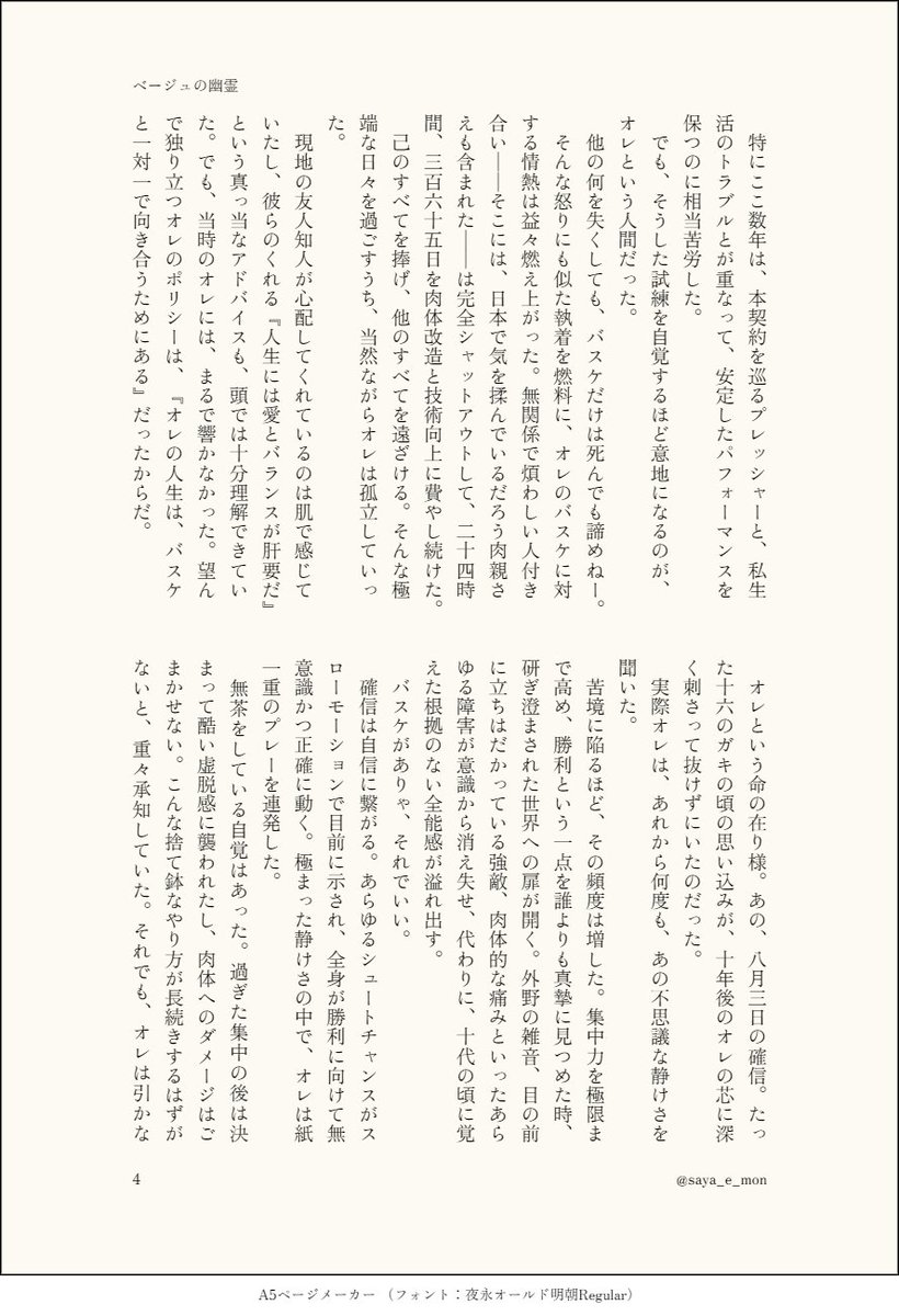 saya_e_mon's tweet photo. 『ベージュの幽霊』（1/3）流三
🏀好きが過ぎ、うっかり人間をやめて🏀の星に帰りかけた流が、三と少しずつ家族になろうとする話です
8月3日とお盆休みに合わせて書きました
⚠️120％ﾊｯﾋﾟｰｴﾝﾄﾞ保障ですが、人生山あり谷あり
⚠️ｽﾄｲｯｸが過ぎる流がいます https://t.co/GWcQ5b1QG9