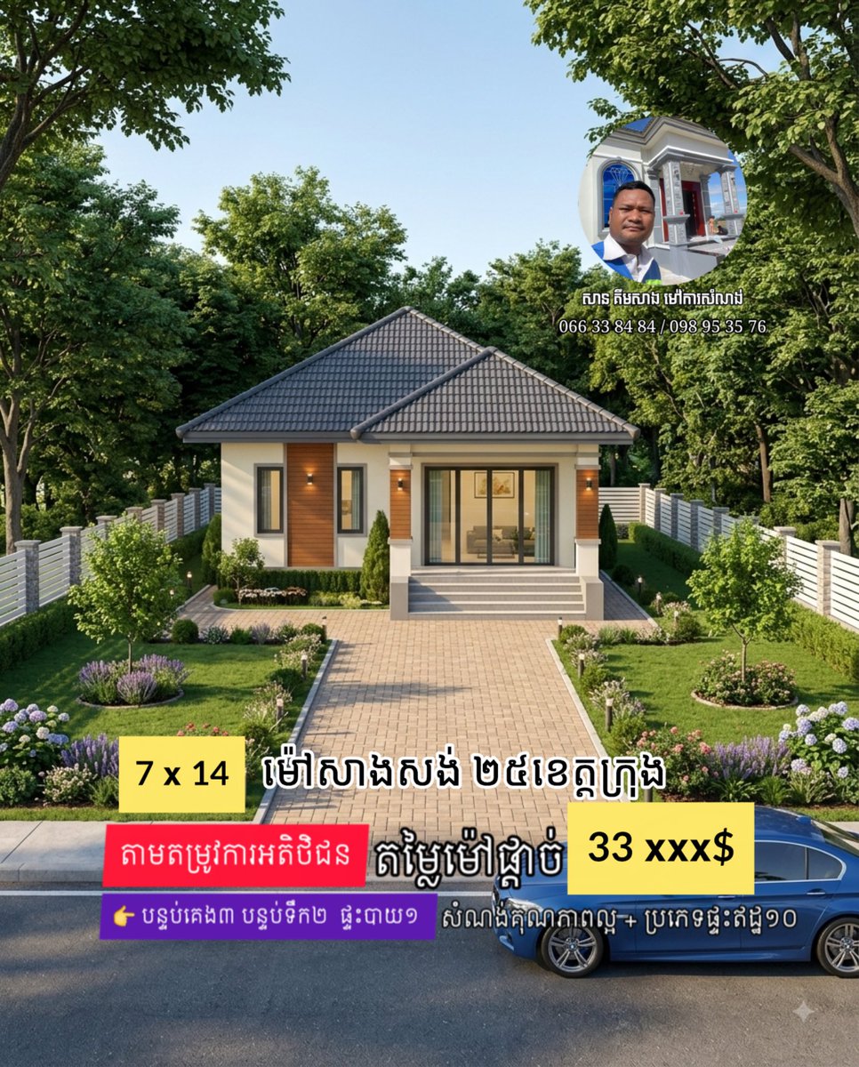 skshome's tweet photo. ម៉ូតទូលាយស្អាត តម្លៃសាងសង់សមរម្យ សំណង់គុណភាពល្អ ទំនាក់ទំនងសាងសង់ 066 33 84 84 https://t.co/ONMTjwukw1