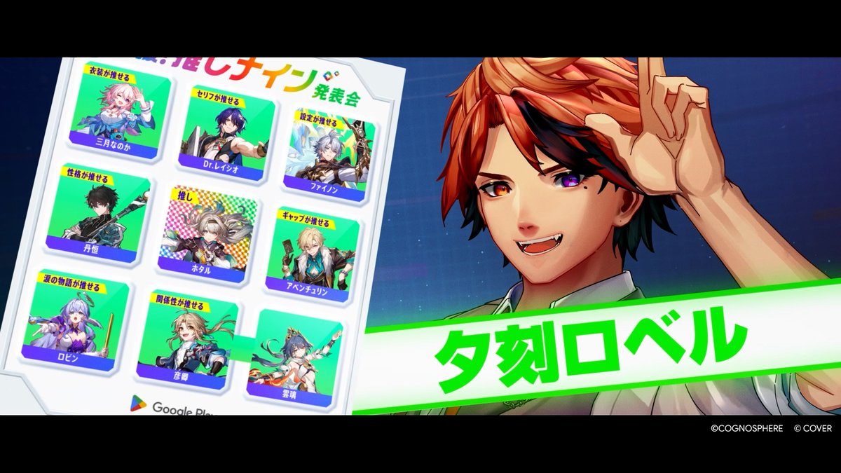 GooglePlayJP's tweet photo. ／
#夕刻ロベル の #スターレイル
”推しナインカード” 公開！
＼

推しの「ホタル」をはじめとした
キャラへの愛の語りを見逃すな！
┈┈┈┈┈┈┈┈┈┈┈┈┈‧⁺⊹˚.
明日 19時から配信される
史上初 ”推しトークバラエティ” 番組
#推しナイン発表会 の詳細は特設サイトでチェック👇
https://t.co/1s6FREvpuQ