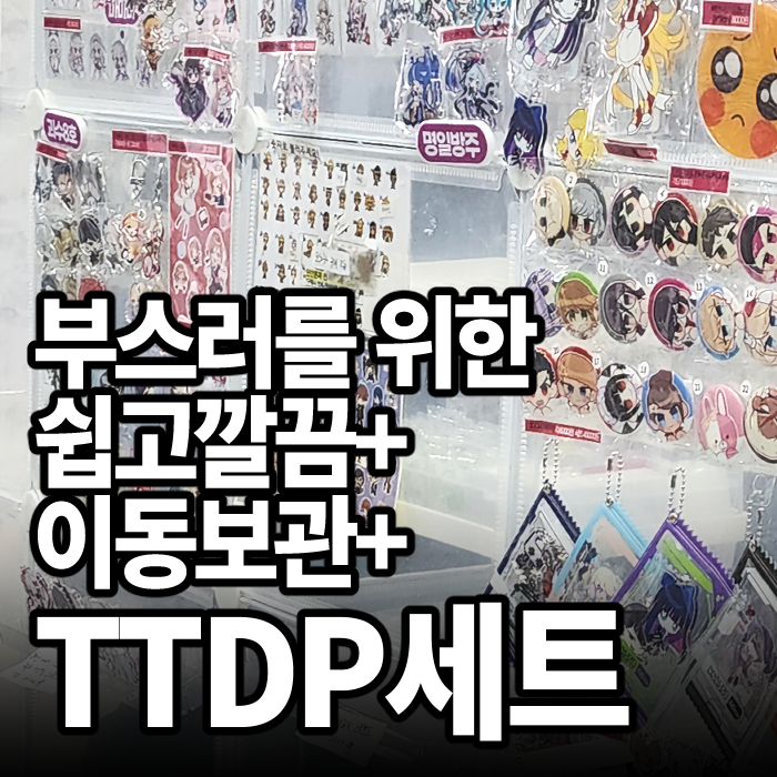 Rue_L_Help's tweet photo. ✨RT감사합니다!✨
동인행사 디스플레이 부스봉 (디피봉)을 판매 중입니다! >_<✨ 
폼 접수는 8월 22일 20시부터 가능하며,
9월 중순부터 배송 가능합니다. 
세우기 쉽고 깔끔한 부스 전시를 원하신다면 추천드려요!
문의는 윗치폼에서! 감사합니다!💕
https://t.co/JnS3LLioD6 https://t.co/guF3939Xoj