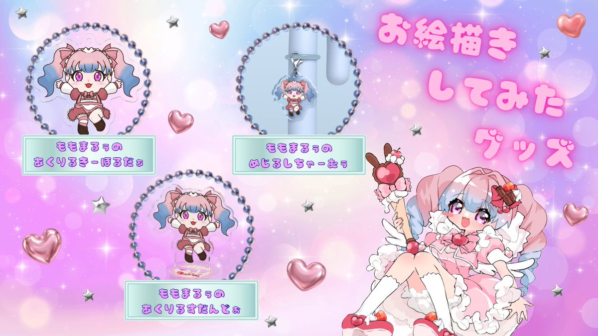 momo_maruuu's tweet photo. 【歌ってみた公開記念】

歌みた公開記念にグッズを作成させていただきました🌟
ショップを覗いてくれると嬉しいな😊
期間限定となってますのでご注意を！
（2026.9.30までです💕）

Booth様　↓
https://t.co/AYP6PcGoNO https://t.co/t0nxcVpaJA