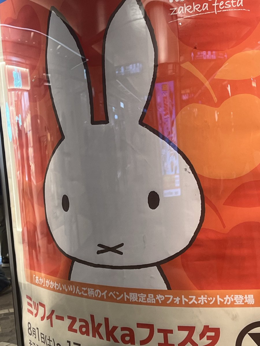 Luminousneokun's tweet photo. 来春の横浜
博覧会とミッフィフェスタが
ほぼ同じときに開催されます

ミッフィとかモンチッチとか
不滅のキャラ凄い　熱い横浜
でルミナス販売店も増える予定
ですよ
#企業公式がお疲れ様を言い合う
#横浜イベント盛り沢山
#ミッフィモンチッチ不滅
#ルミナス永久不滅
#夏バテにルミナス https://t.co/5HUGpMEMt7