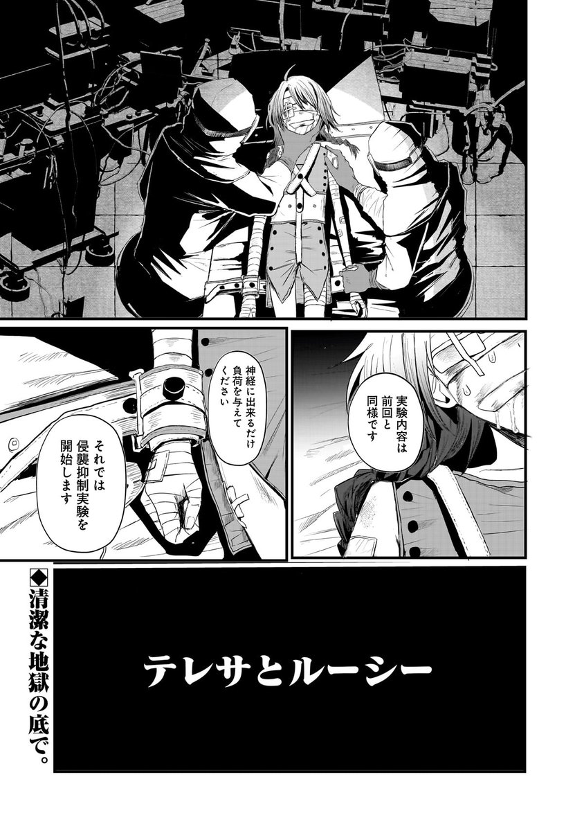yj_comicaward's tweet photo. 少女・実験・傷だらけ。
「テレサとルーシー」(1/5) https://t.co/f55nZIpmox
