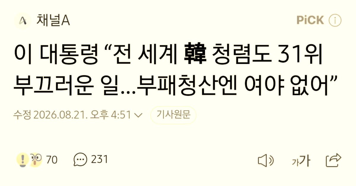 comelaprimave's tweet photo. 돈봉투 처돌리고도 당대표 선거 기어나오고 외교부 장관 자리 노리는 나라. 토건비리로 1조 가까이 해처먹어도 검찰이 항소 포기하는 나라. 불법 대북송금 수사한 검사를 조작검사로 모함해 내쫓으려는 나라.
31위도 과분하다. 
https://t.co/hqbkpuJ8Rr https://t.co/OLBdSDw80P