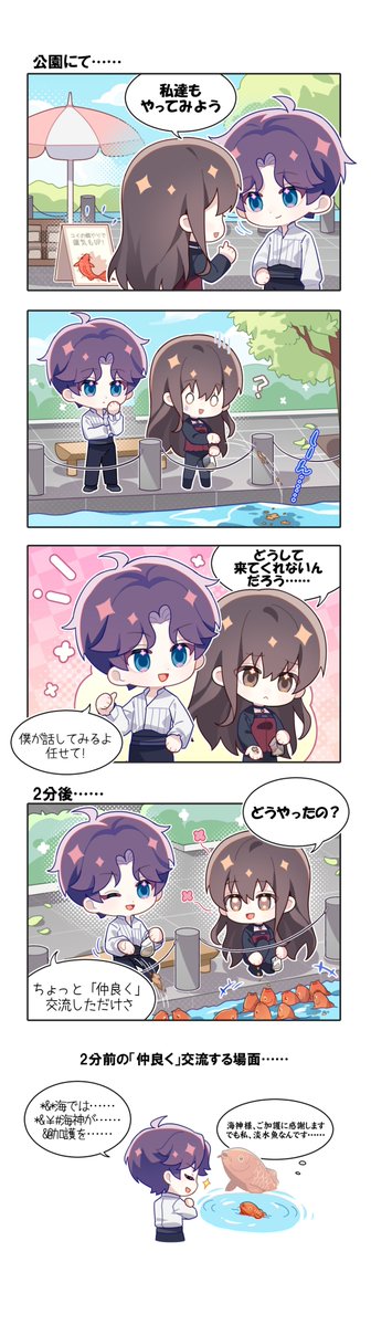 LoveDeepspaceJP's tweet photo. 【モノローグ-78-】

||◤仲良く交流◢||

あなたの手にある餌を前にしても、
公園のコイはまったくの無反応！？

そんな時は海神様の出番。
淡水魚だって、ちゃんと言うことを聞いてくれるよ🐟

#恋と深空
#臨空プチニュース https://t.co/bjDLFhxeY1