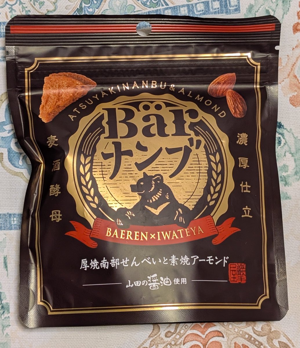 sumame_shamrock's tweet photo. 奥州ポテトを求めて行った阪急梅田駅の催事でBarナンブが買えてしまった♡
焦がしキャラメルのような味(醤油とビール酵母らしい)で 噛み応えカリっとしておいしいのでオススメなのだ https://t.co/b9a8pHsFR0