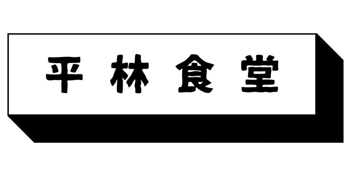 neonrocks0143's tweet photo. ①19:00-19:35 S.P.R.A.Y
②19:50-20:25 yokoThema
③20:40-21:25 neonrocks

FOOD:平林食堂 https://t.co/BdyeGnroY0