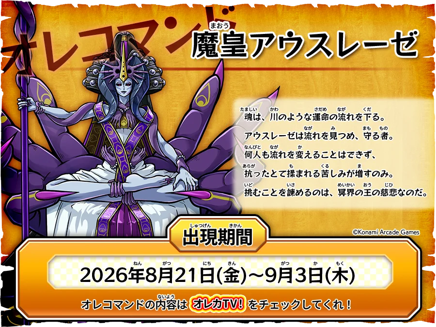 モンスター烈伝オレカバトル on X: 