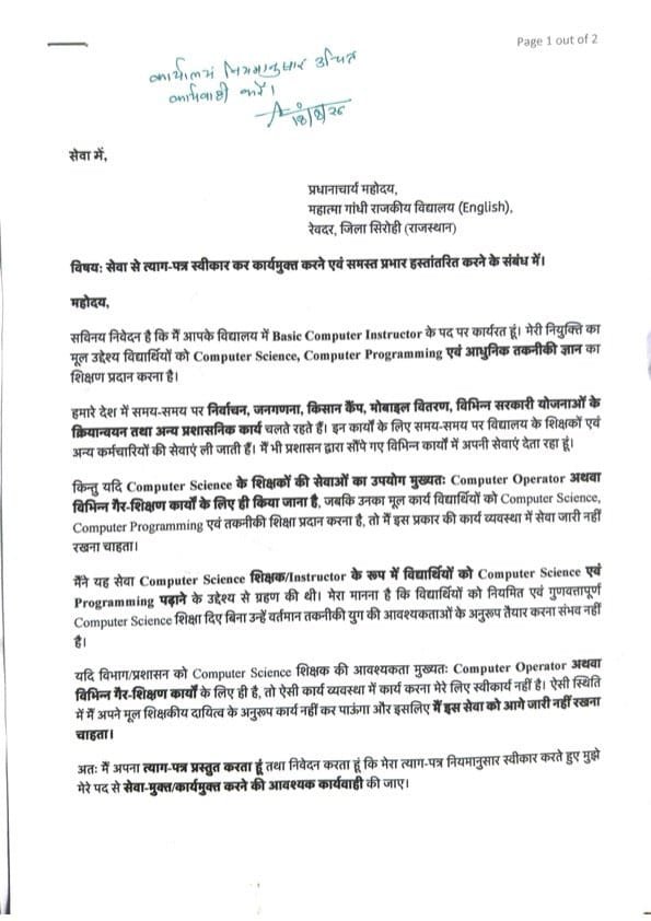 Poojash60023092's tweet photo. AI का जमाना है… और राजस्थान में कंप्यूटर शिक्षा की ये हालत क्यों?
जिस शिक्षक पर बच्चों को भविष्य की तकनीकी दुनिया के लिए तैयार करने की जिम्मेदारी है, वही अपनी समस्याओं को लेकर संघर्ष करता रहे और अंततः त्यागपत्र दे दे—तो जिम्मेदारी किसकी है?
बच्चों का भविष्य नारों से नहीं, https://t.co/CYrtDcz5lJ