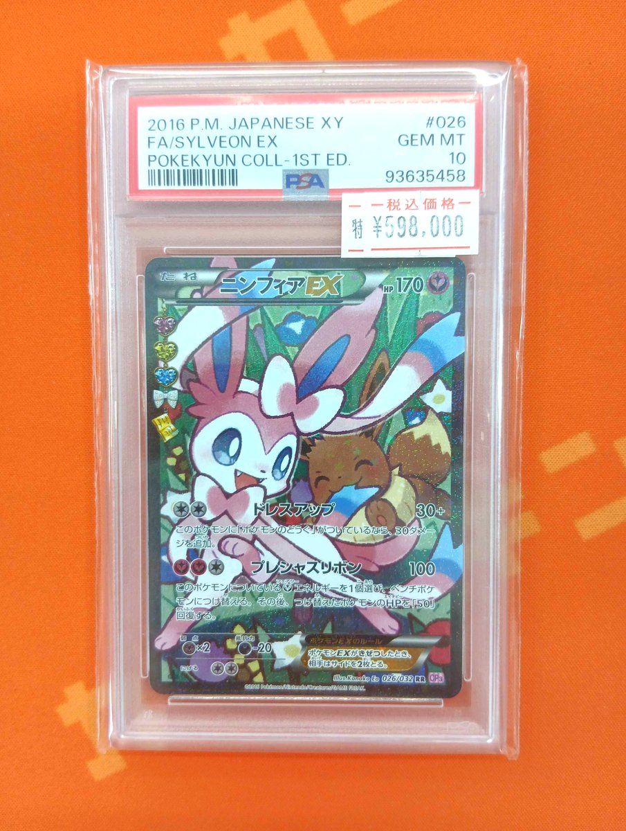 ck_akihabara2nd's tweet photo. 【販売情報】
秋葉原2号店にて、
『ニンフィアEX｛026/032｝』PSA10を展開中‼️

✨特価¥598,000✨

コレクションにおすすめの逸品です🙌
ぜひ店頭でご覧くださいませ！

#ポケカ #PSA #買取情報 https://t.co/WRlIKw5Xqm