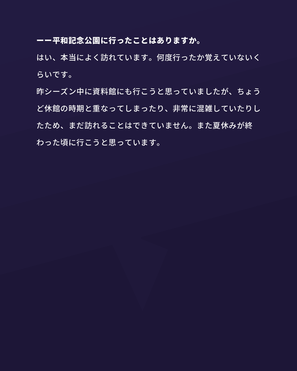 sanfrecce_SFC's tweet photo. ◤𝐌𝐚𝐧𝐚𝐠𝐞𝐫'𝐬 𝐂𝐎𝐌𝐌𝐄𝐍𝐓◢

💬特別な歴史と雰囲気を持つこの場所で…
🎙️#バルトシュガウル 監督

🏆明治安田J1リーグ 第3節
🆚川崎フロンターレ
🗓️8/22(土)
⏰19:15
🏟#エディオンピースウイング広島

#sanfrecce #ONEVIOLET #Jリーグ https://t.co/lViPa5lL42