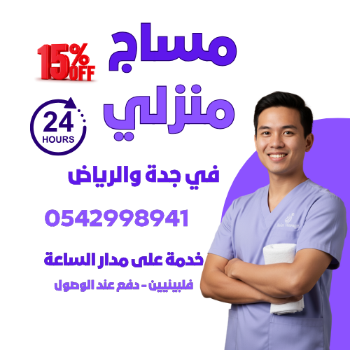 kchristman76's tweet photo. استعد بالكامل لتجربة الاسترخاء والراحة في منزلك الرياض

تُعد جلسات المساج المنزلي الفندقي الخيار المثالي للتخلص من إرهاق اليوم وتجديد نشاط الجسم والعقل دون الحاجة لمغادرة المنزل. 

يساعد المساج جدة على تحفيز الدورة الدموية، تخفيف التوتر العضلي،
متوفر الان 
.
.
.
.

☘️ 🧴 🙌 💧 https://t.co/SUzW2tE6F4