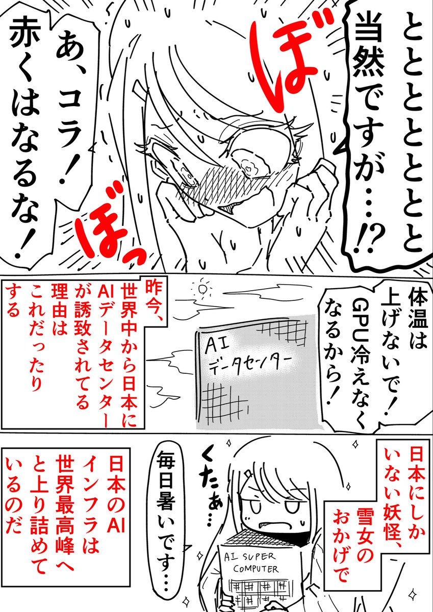 Rkun_pixiv's tweet photo. 日本には雪女がいるからAIインフラ最強って話 https://t.co/Olk6YEcGk2