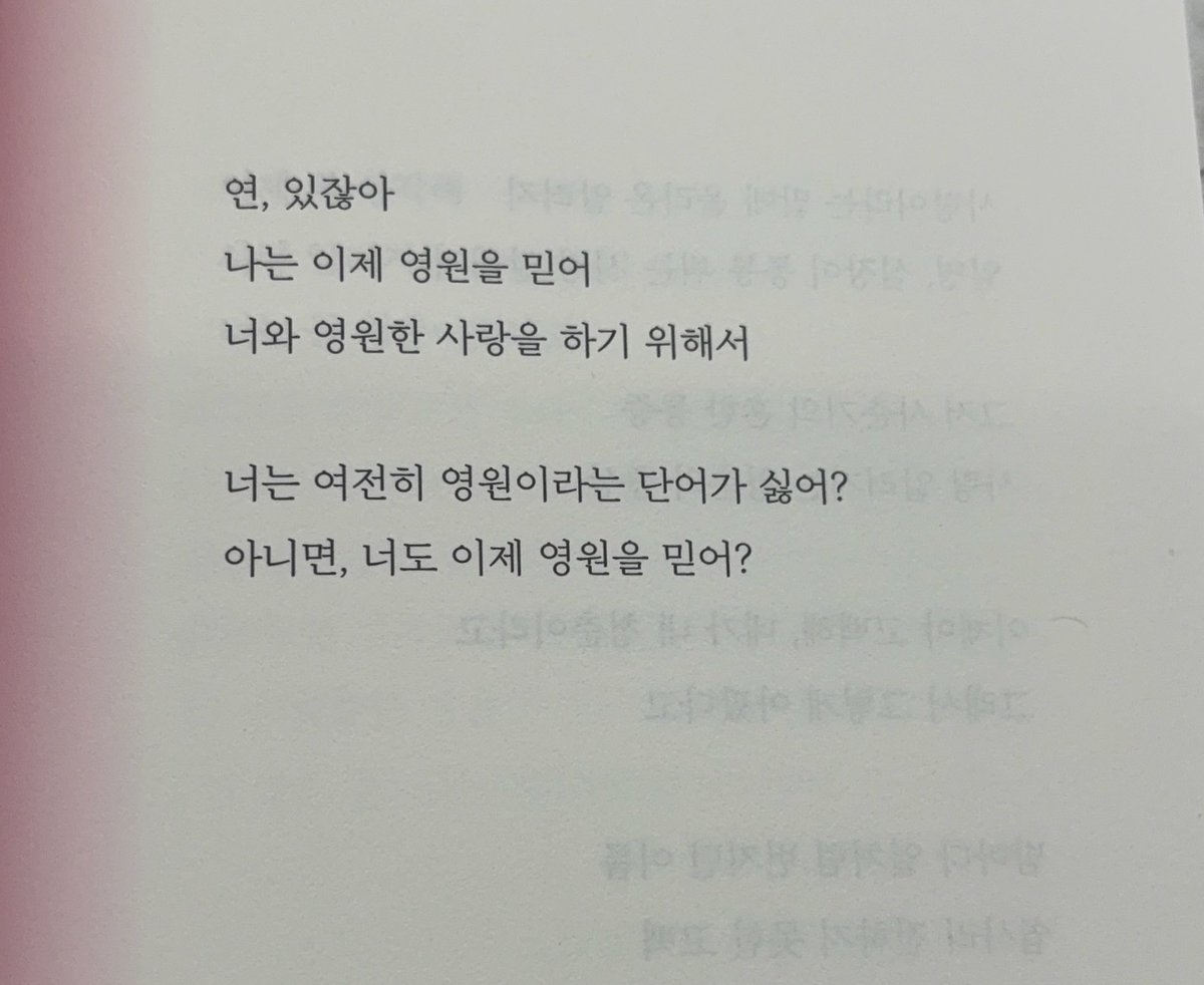 hell_luv_'s tweet photo. 영원: 시간을 초월하여 변하지 아니함

여러분은 영원을 믿으시나요? https://t.co/APKSY2j4eA