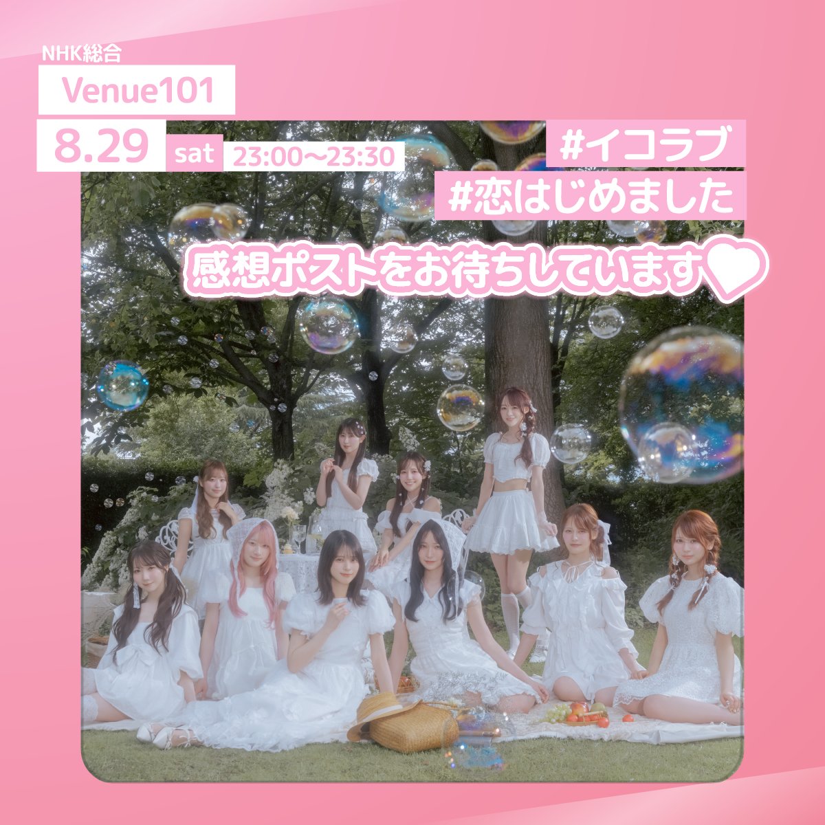 Equal_LOVE_12's tweet photo. 【#イコラブメディア情報】

📺本日放送📺

NHK総合「Venue101」に
＝LOVEが出演いたします🎤!!

▼放送日
8/29(土) 23:00〜

▼番組HP
https://t.co/Bmdorfkz1T

新曲『恋、はじめました。』を
披露いたします୨୧.｡
ぜひ、ご覧ください💘˒˒

#Venue101
#恋はじめました
#イコラブ
@nhk_venue101 https://t.co/FJQk9yfCHt