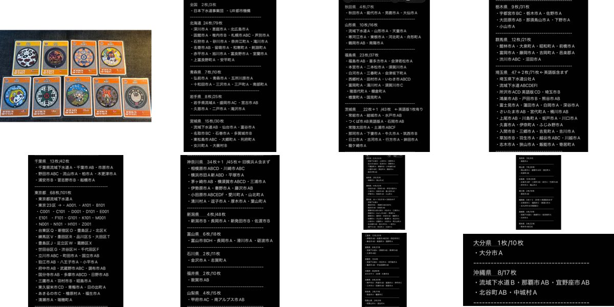 9CLUB9's tweet photo. 【交換】マンホールカード　大阪府と長野県　9枚まとめて。
譲）マンホールカード　大阪府と長野県　9枚まとめて。
求）※キズのないカード※ 全国どこでも。未所持のもの。
Yahoo!フリマグッズ交換機能（匿名配送）で交換希望です。下記URLから詳細確認ができます
https://t.co/wp2Mdv4X67 https://t.co/pv3DeScJJO