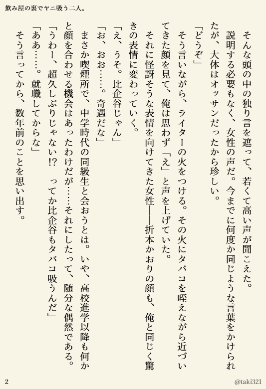 taki321's tweet photo. 八折短編。
久しぶりの折本さんです。

『飲み屋の裏でヤニ吸う二人。（1/3）』
#oregairu https://t.co/iZHfuz1dwn