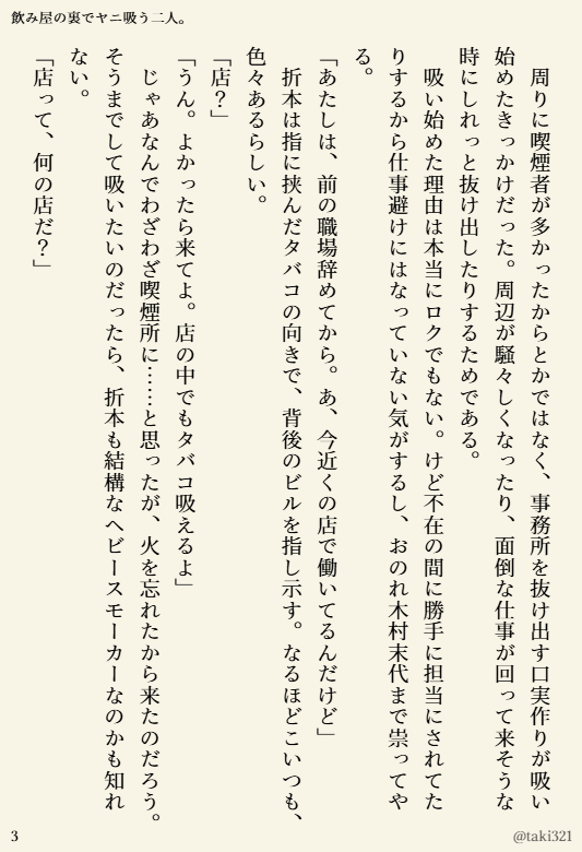 taki321's tweet photo. 八折短編。
久しぶりの折本さんです。

『飲み屋の裏でヤニ吸う二人。（1/3）』
#oregairu https://t.co/iZHfuz1dwn