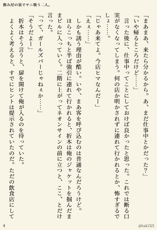 taki321's tweet photo. 八折短編。
久しぶりの折本さんです。

『飲み屋の裏でヤニ吸う二人。（1/3）』
#oregairu https://t.co/iZHfuz1dwn