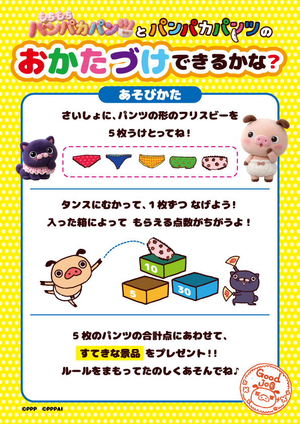 panpaka_pants's tweet photo. ／
8/22(土)・23(日)は
「さいたまKIDS FES」に集合～！！
＼

パンパカ縁日では、ミニゲーム「じょうずにおかたづけできるかな？」を開催するよ！
パンツ型フリスビーをタンスに投げて楽しくお片付け♬
得点に応じてパンパカグッズのプレゼントも！？🎁✨️

みんな遊びに来てねー！
#パンパカパンツ https://t.co/zqsWUg2R4O